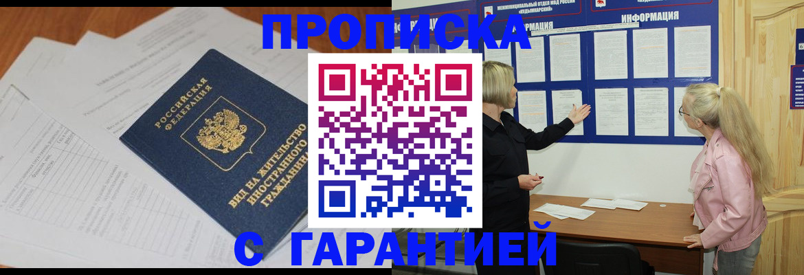 где прописаться в Магадане